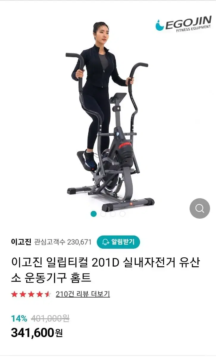 이고진 일립티컬 팝니다.